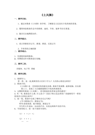 《土风舞》教案