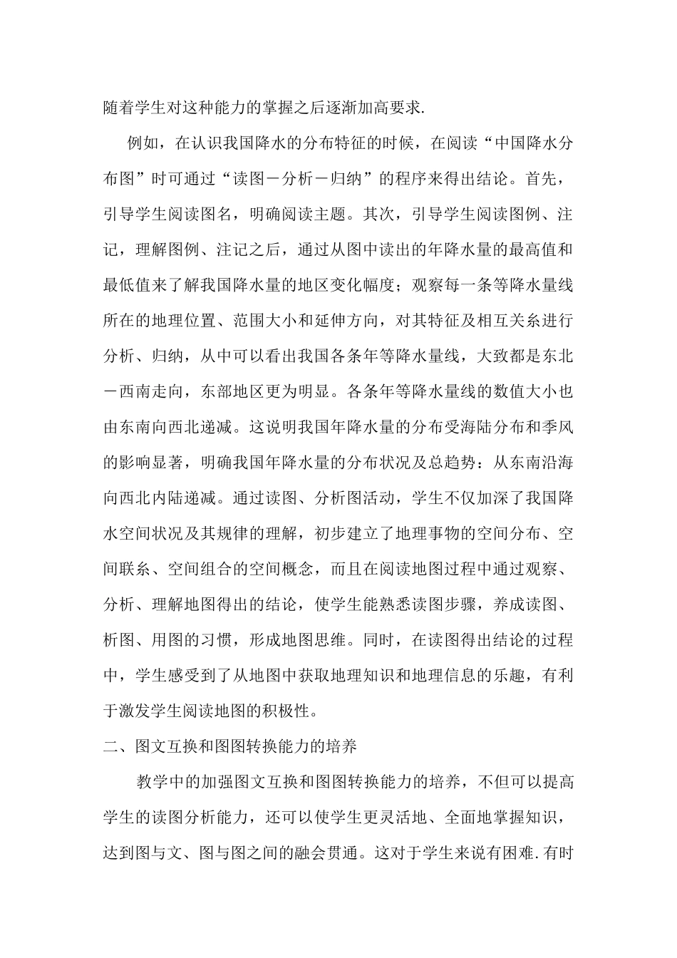 地理如何增强学生识图能力_第2页