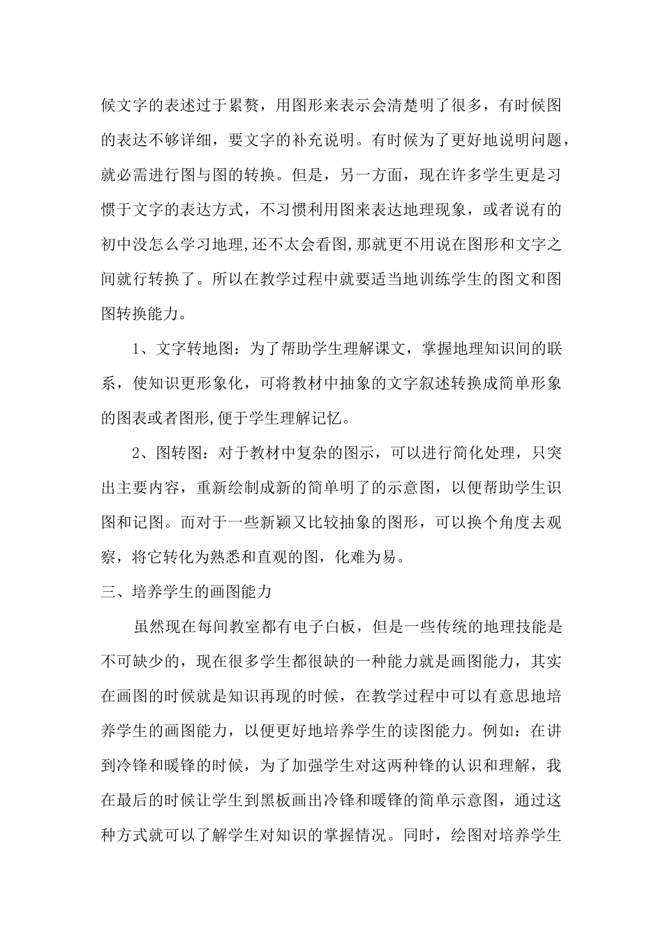 地理如何增强学生识图能力_第3页