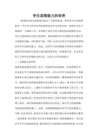 地理如何增强学生识图能力
