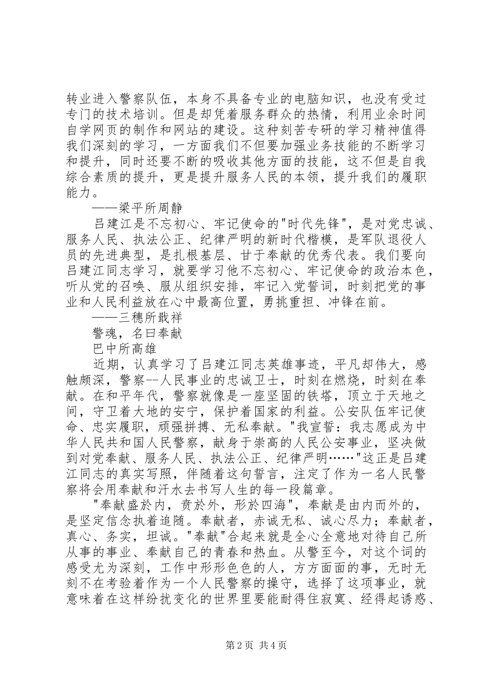学习吕建江先进事迹心得体会汇编_第2页