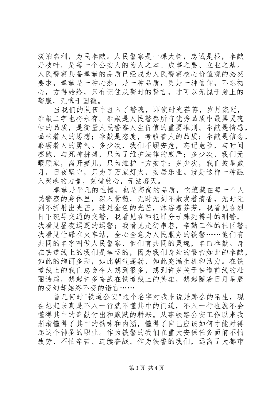 学习吕建江先进事迹心得体会汇编_第3页