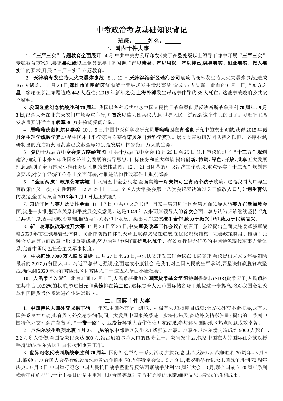 政治背记资料_第1页