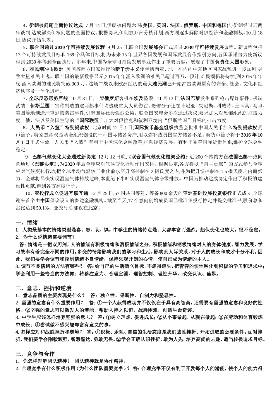 政治背记资料_第2页