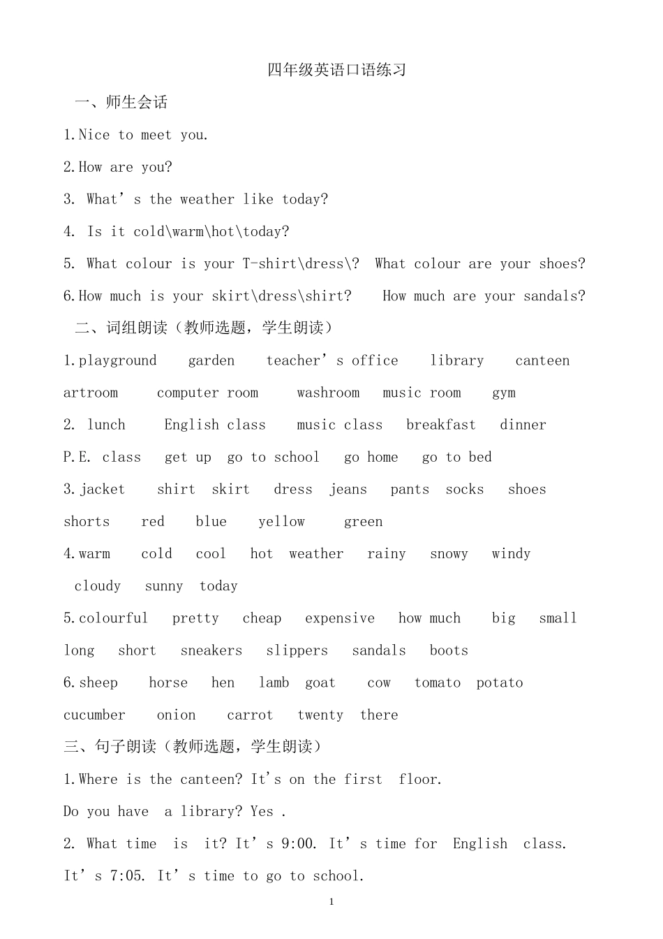 四年级下学期英语口语练习_第1页