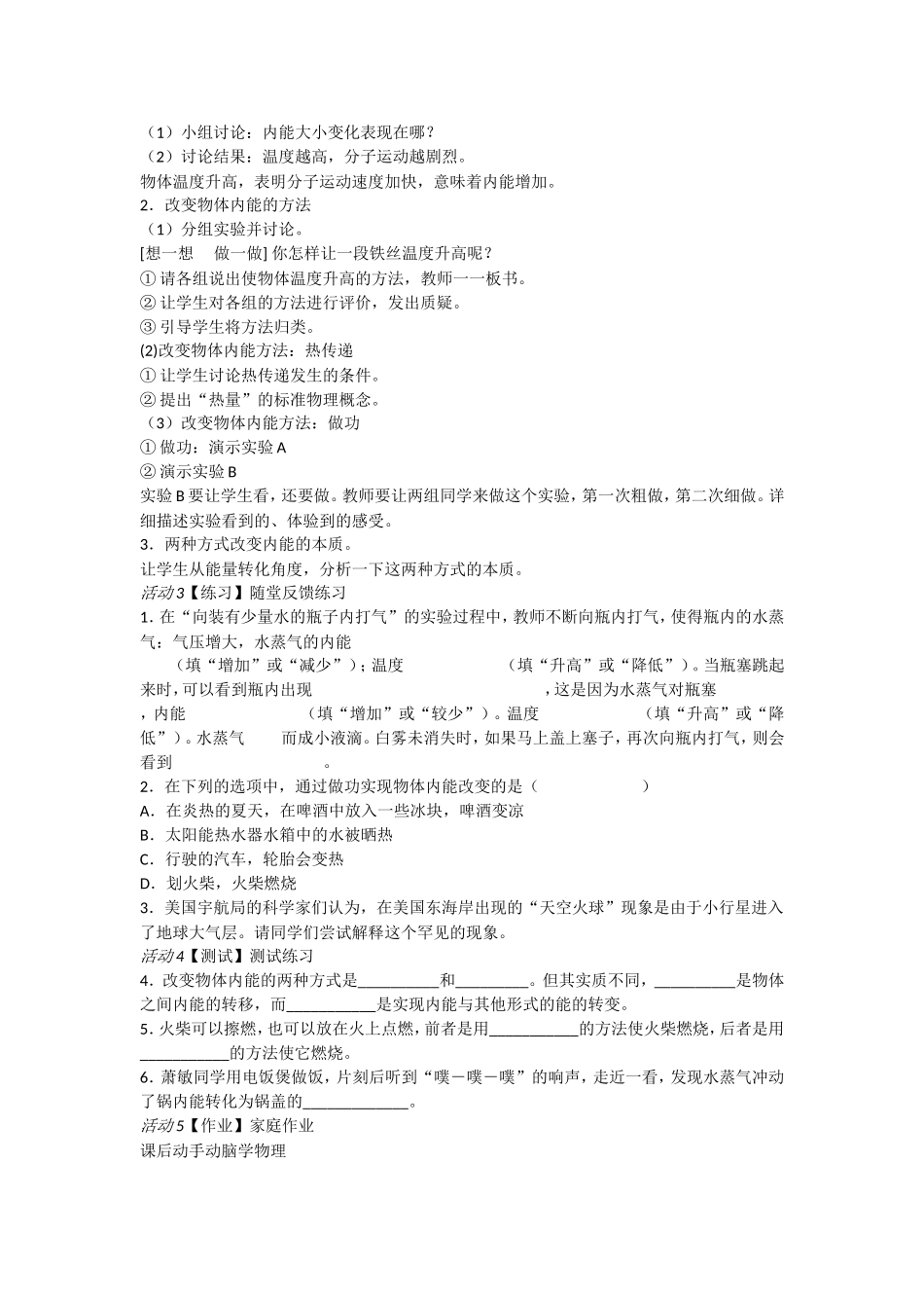 内能教学设计_第2页