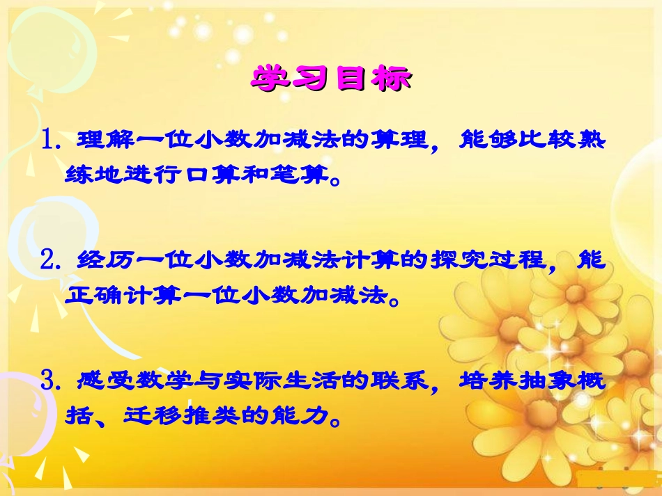 《一位小数的加减法》PPT课件_第2页