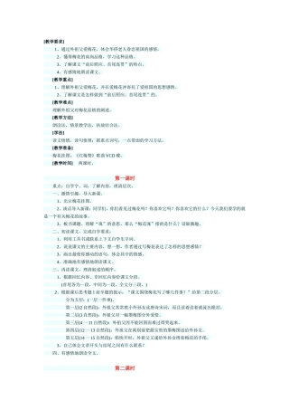 《梅花魂》教学设计 (3)