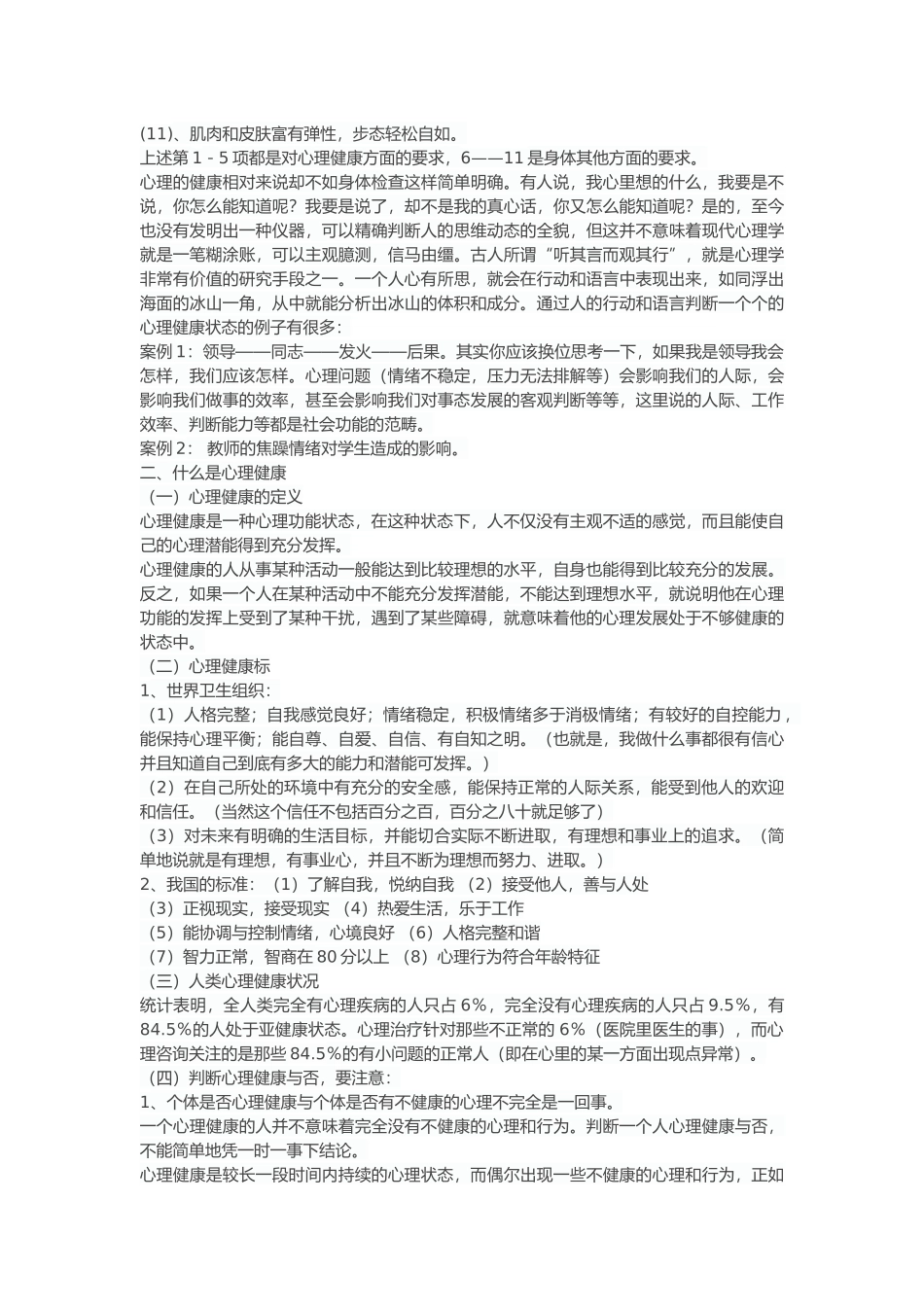 教师心理健康培训讲义1_第2页