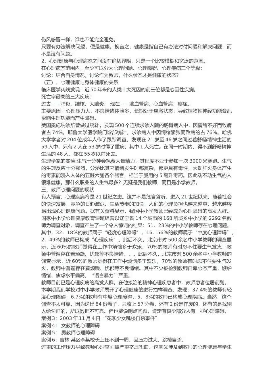 教师心理健康培训讲义1_第3页