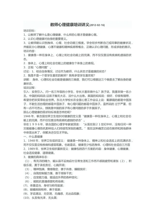 教师心理健康培训讲义1