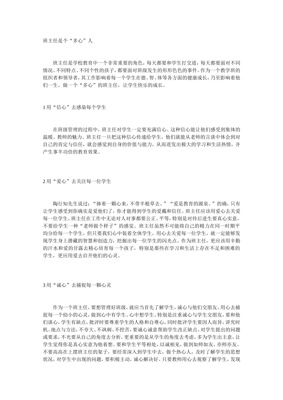 班主任是个多心人_第1页