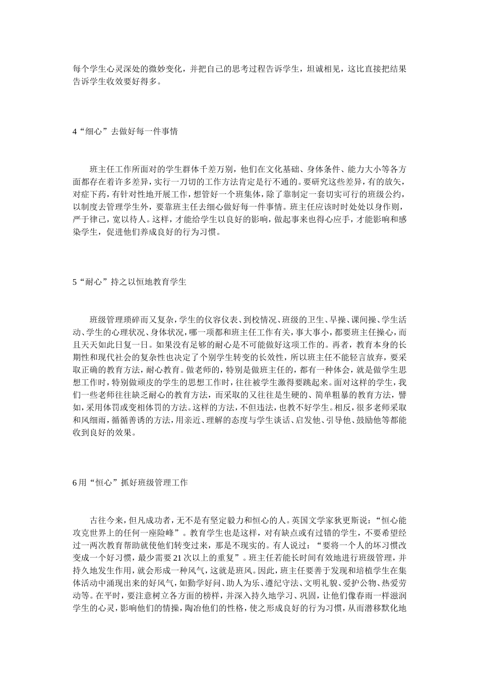班主任是个多心人_第2页