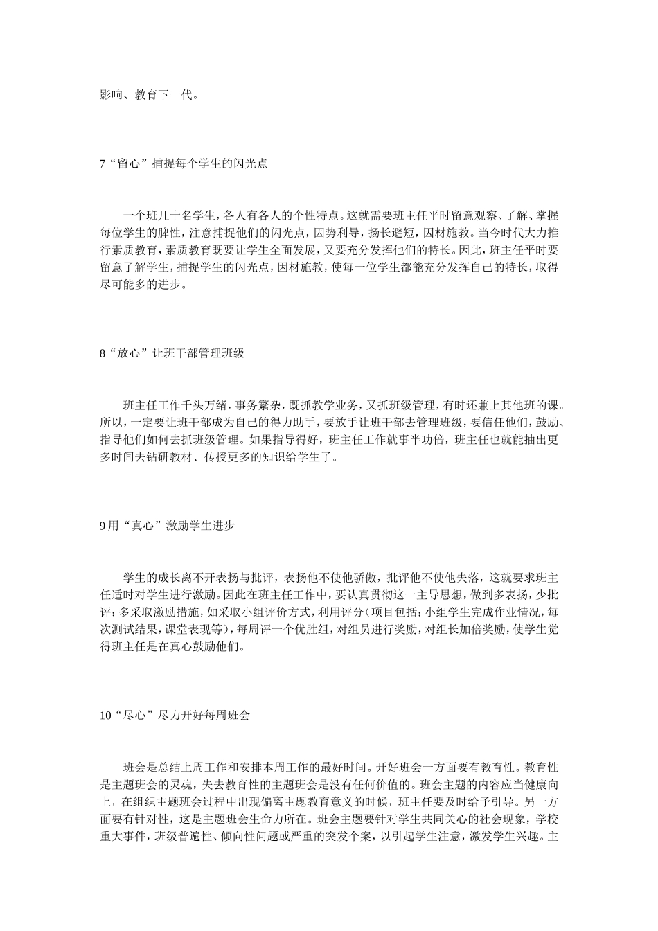 班主任是个多心人_第3页