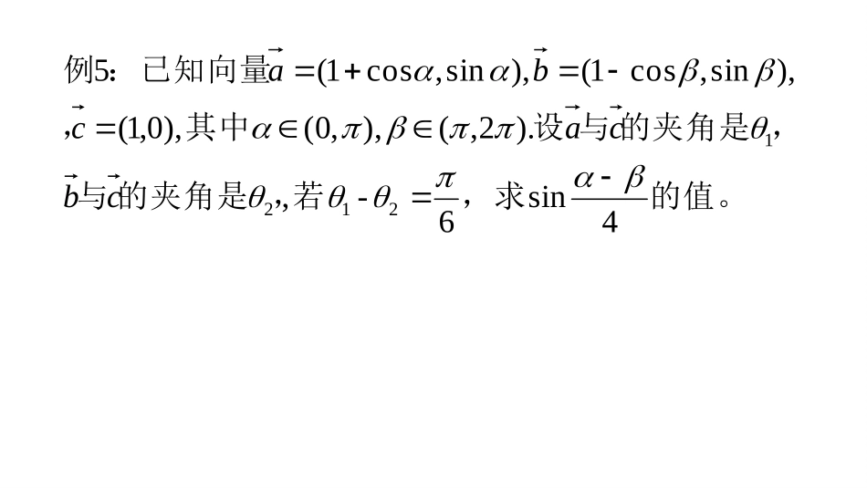 简单的三角恒等变换（三）_第3页