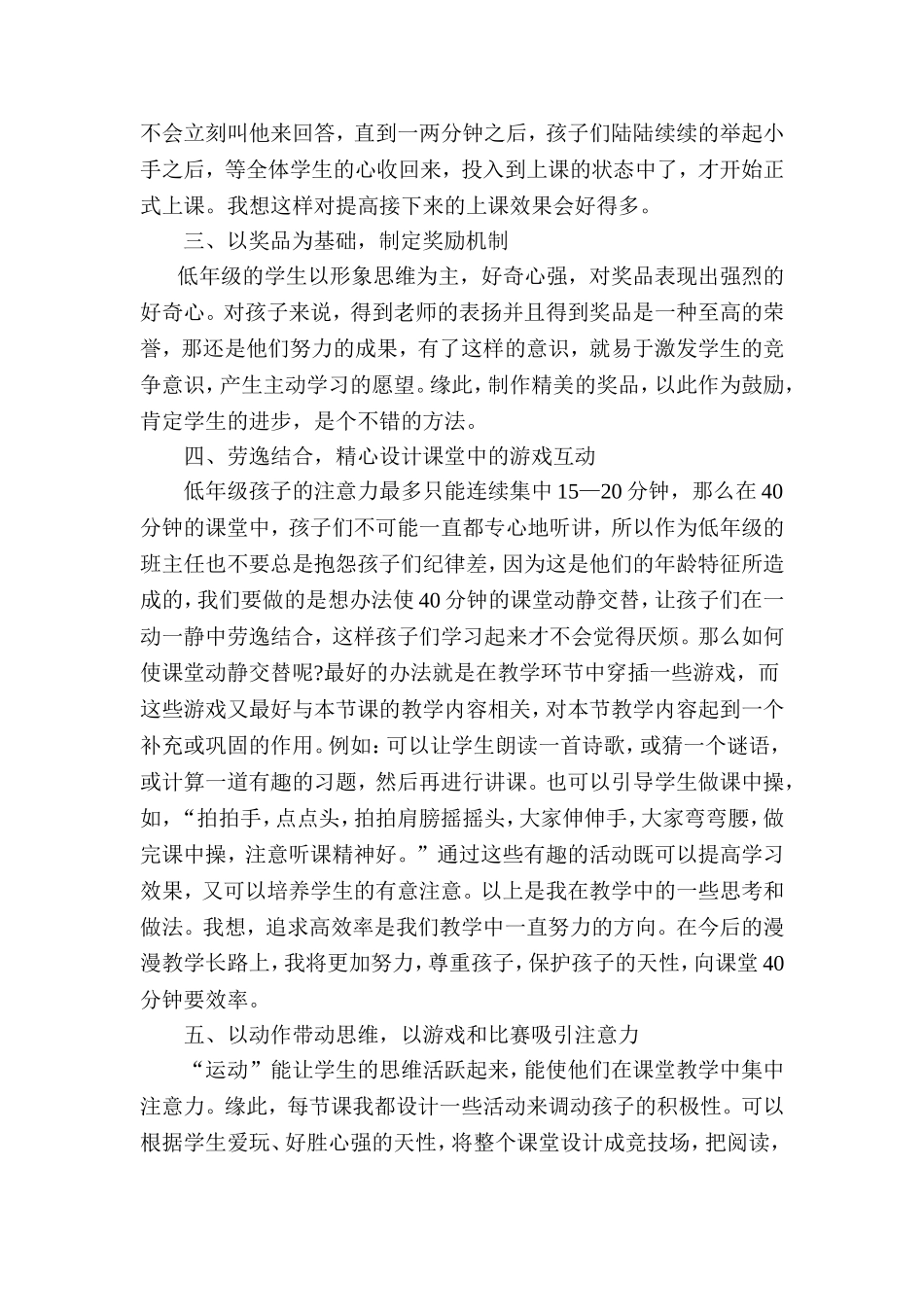 低年级班主任如何吸引低年级学生的注意力_第2页