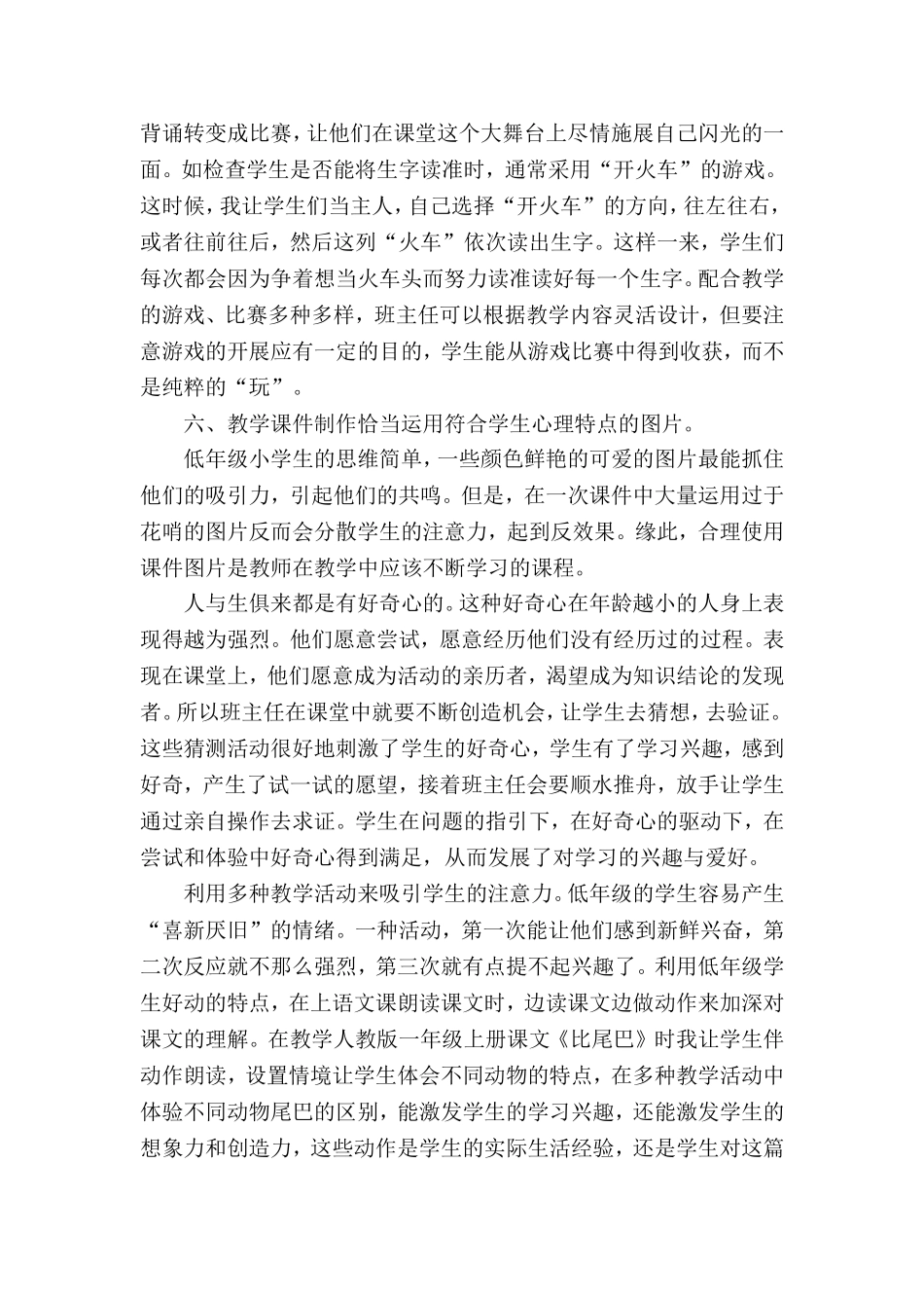 低年级班主任如何吸引低年级学生的注意力_第3页