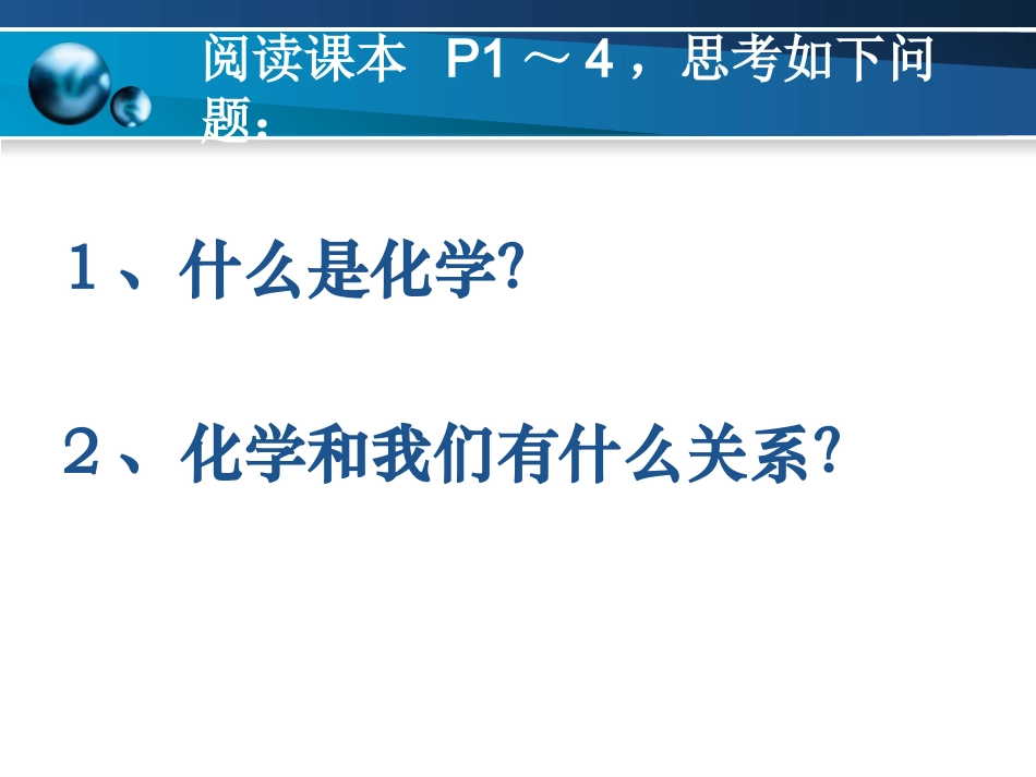 化学使世界变得更加绚丽多彩(化学课件)_第3页