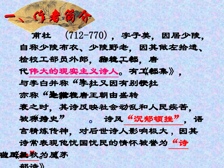 《茅屋为秋风所破歌》_第2页