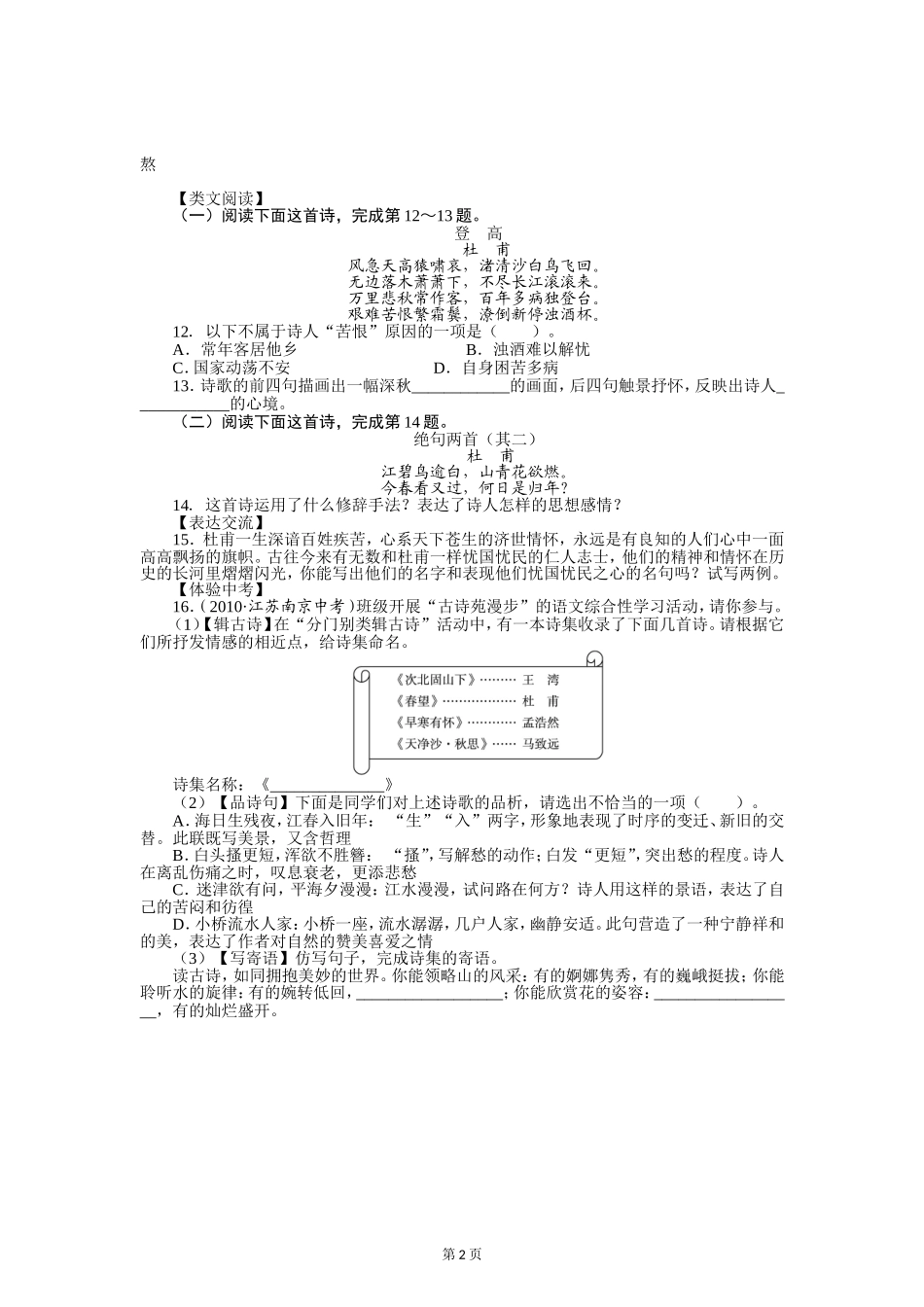 八年级语文（上）同步练习－25　杜甫诗三首_第2页
