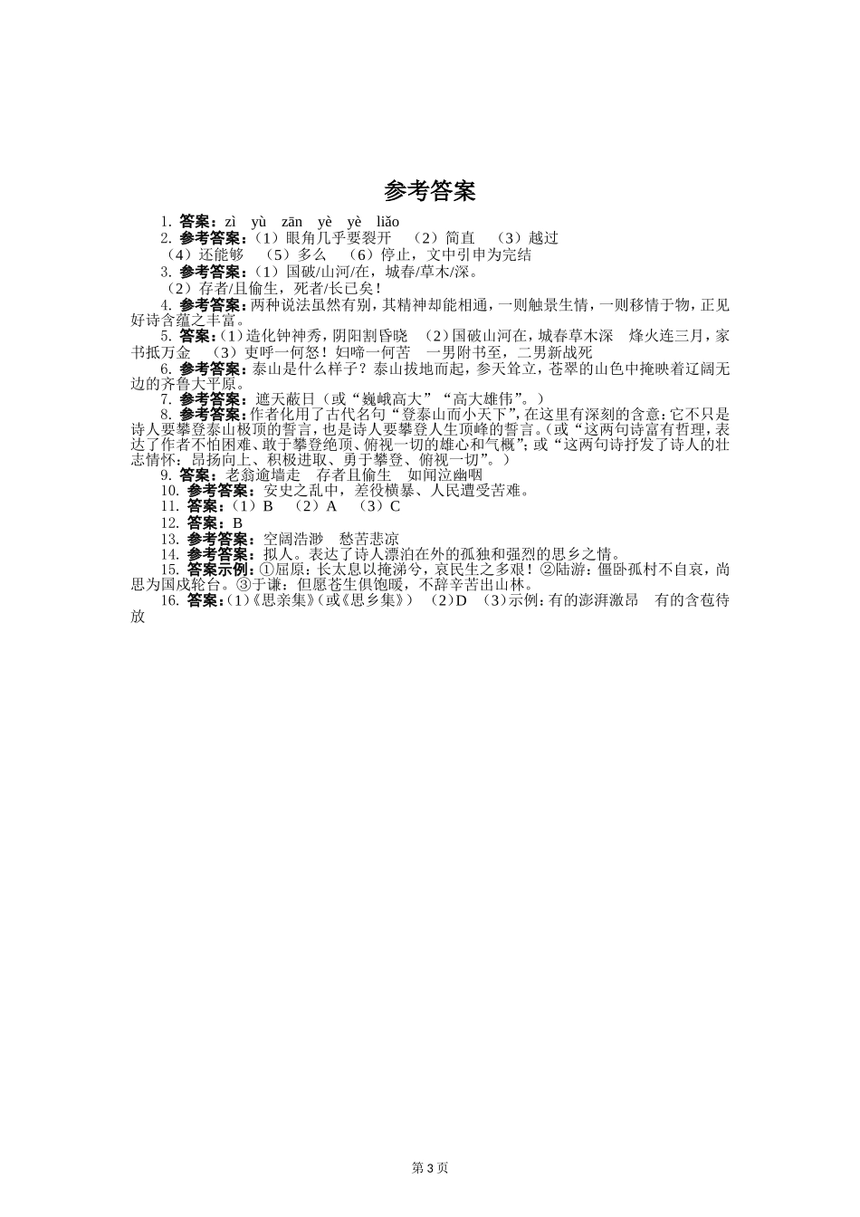八年级语文（上）同步练习－25　杜甫诗三首_第3页