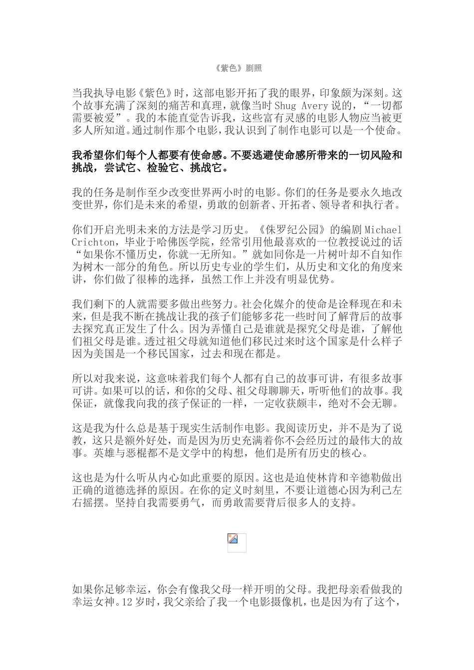 斯皮尔伯格哈佛毕业演讲中文首发_第3页