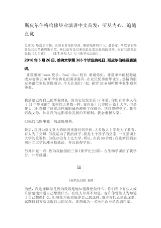 斯皮尔伯格哈佛毕业演讲中文首发