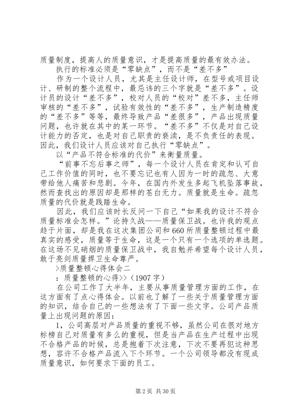 质量整顿心得体会_第2页