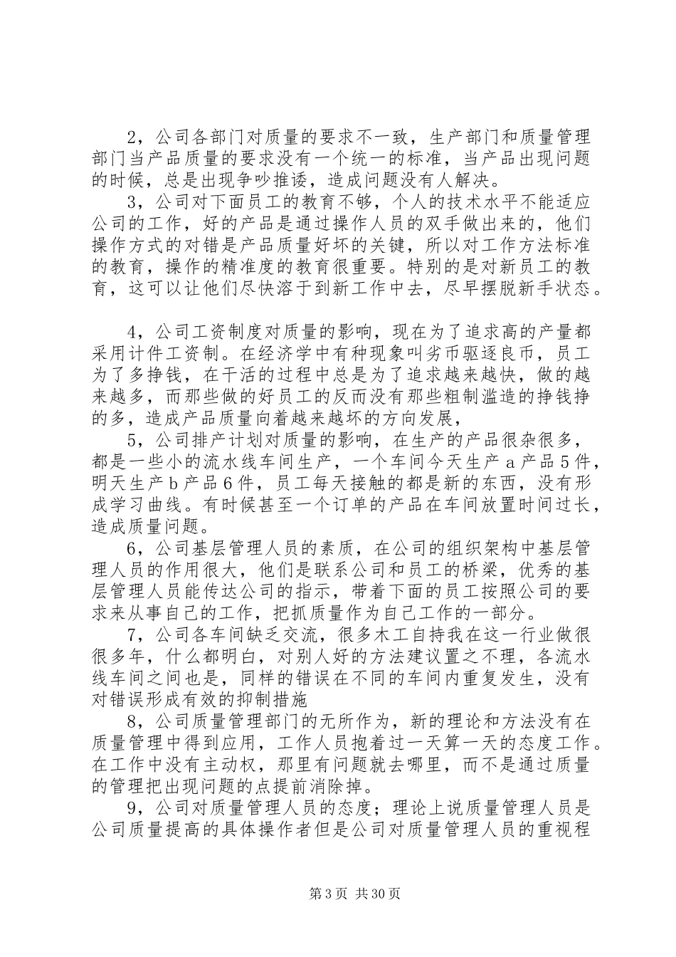 质量整顿心得体会_第3页