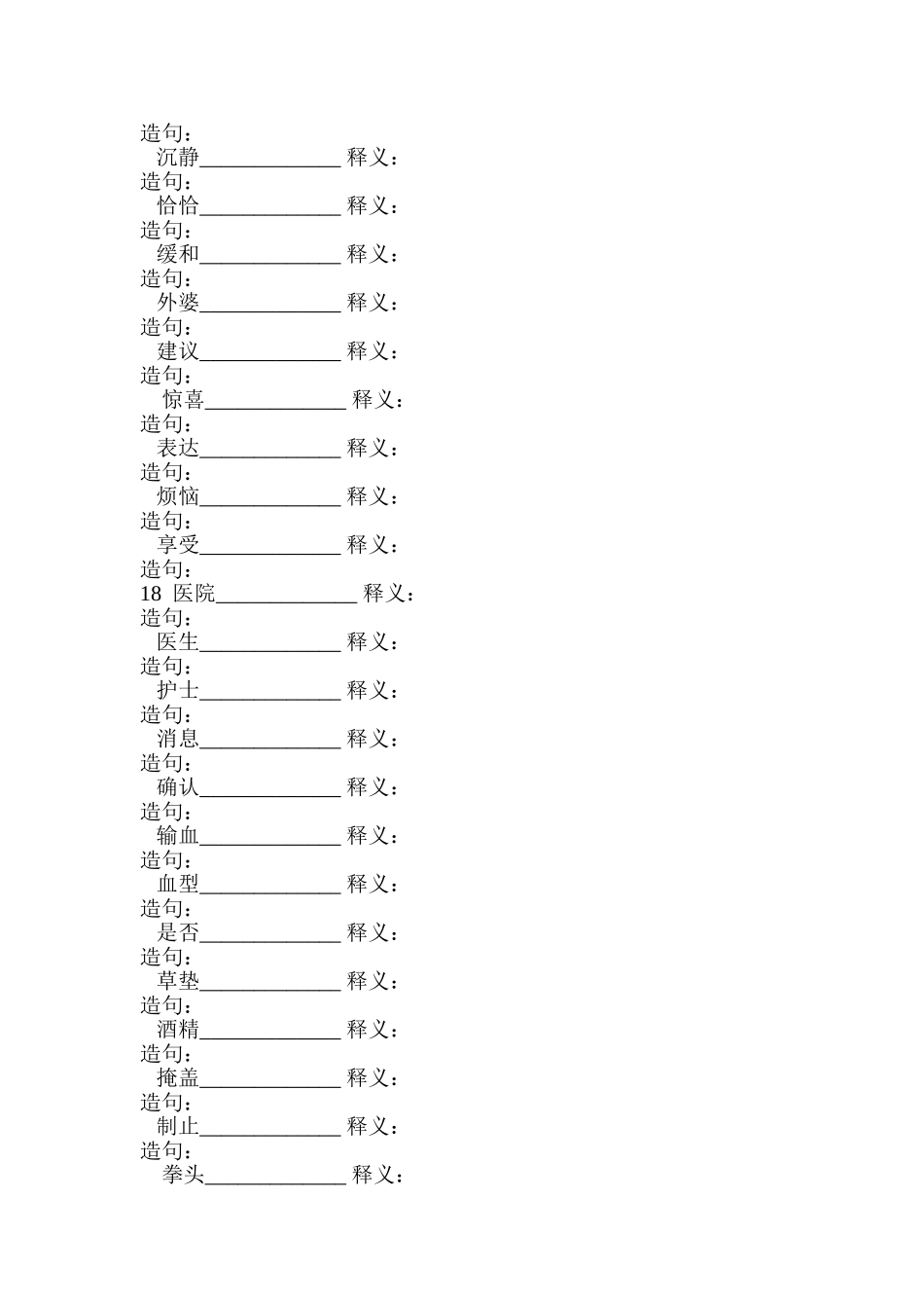 人教版小学三年级下册课文词语拼音造句积累训练_第3页
