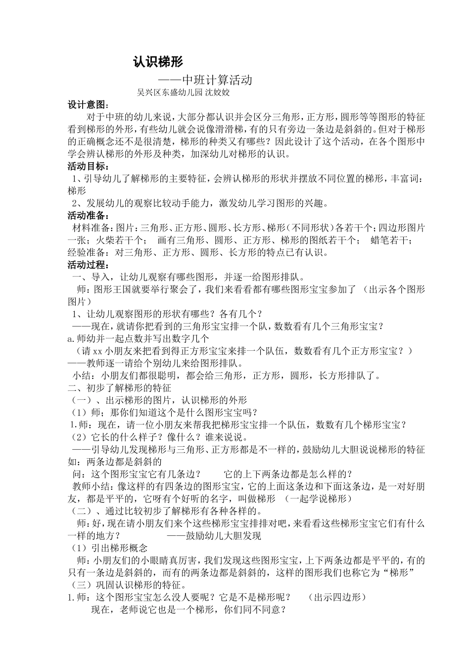 数学教案——认识梯形_第1页