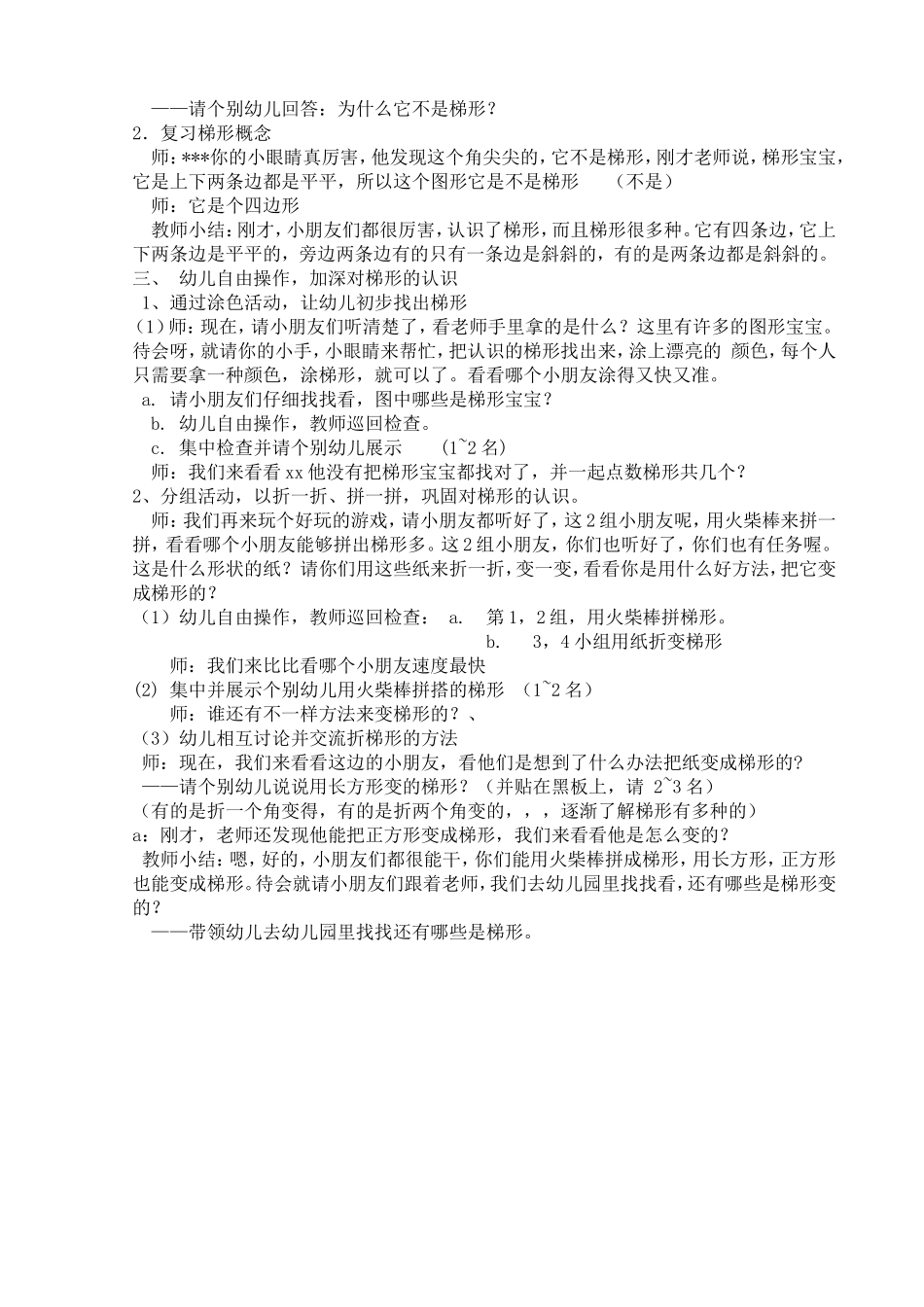 数学教案——认识梯形_第2页