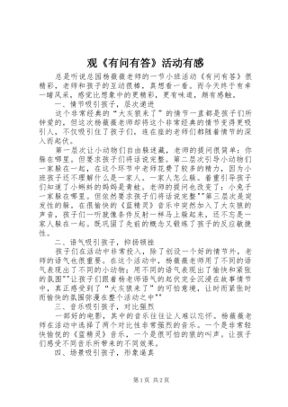 观《有问有答》活动有感