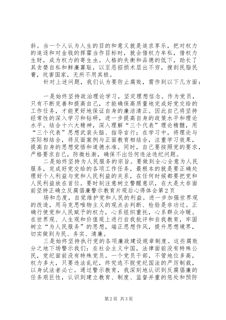 反腐倡廉警示教育片观后心得体会_第2页