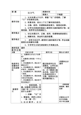 《比力气》教学设计