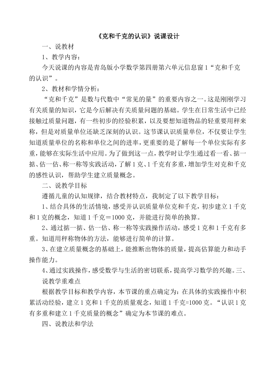 克、千克的认识说课_第1页