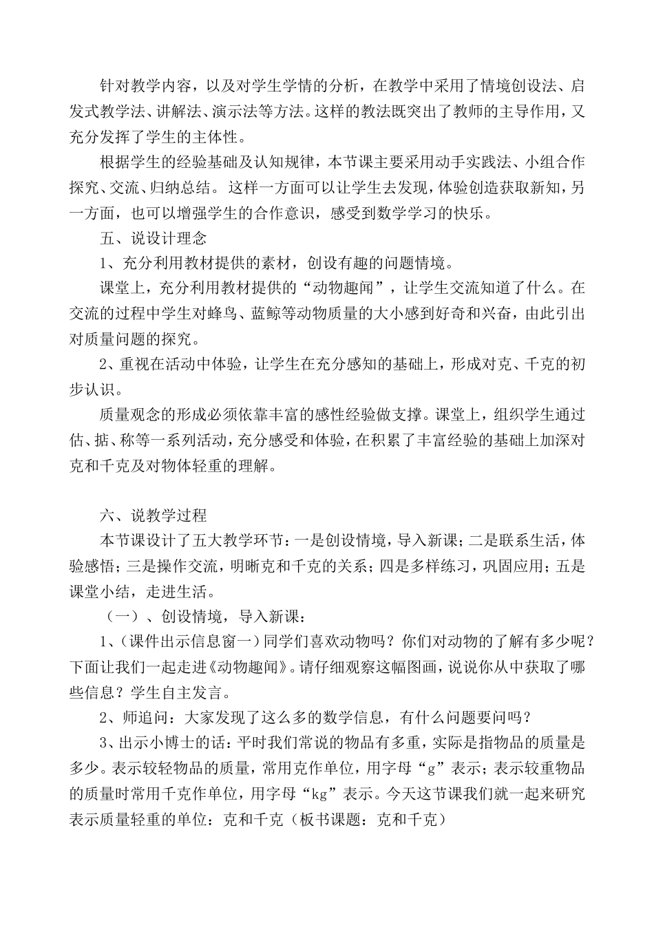 克、千克的认识说课_第2页