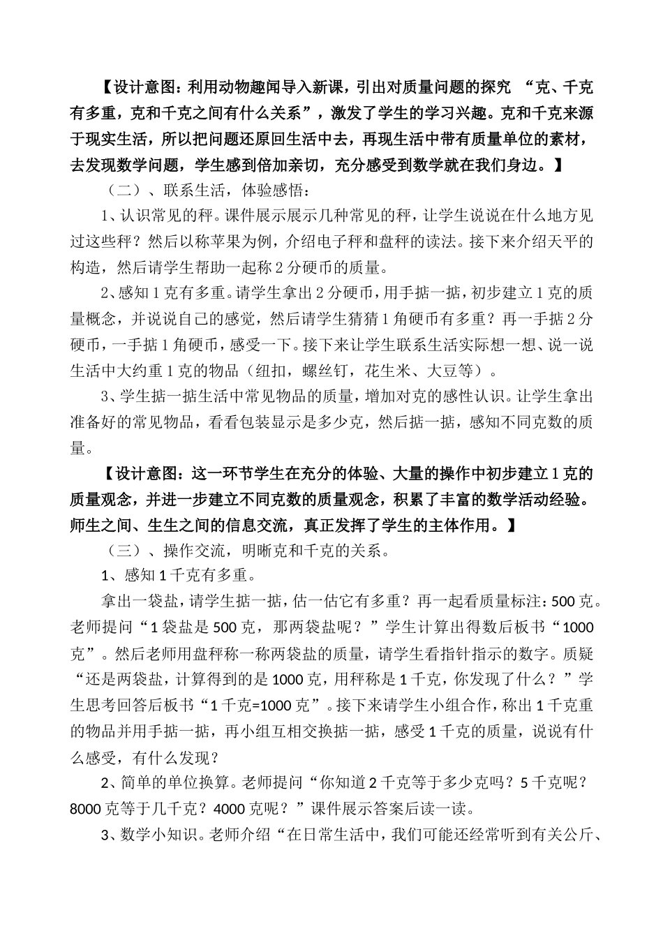 克、千克的认识说课_第3页