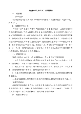 克、千克的认识说课