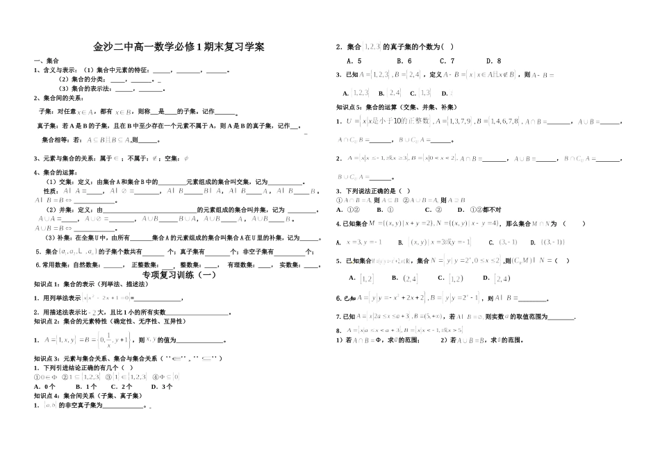 人教A版数学必修一期末复习学案_第1页
