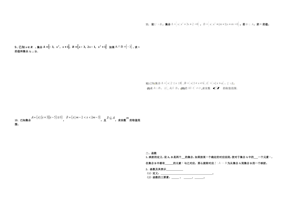 人教A版数学必修一期末复习学案_第2页