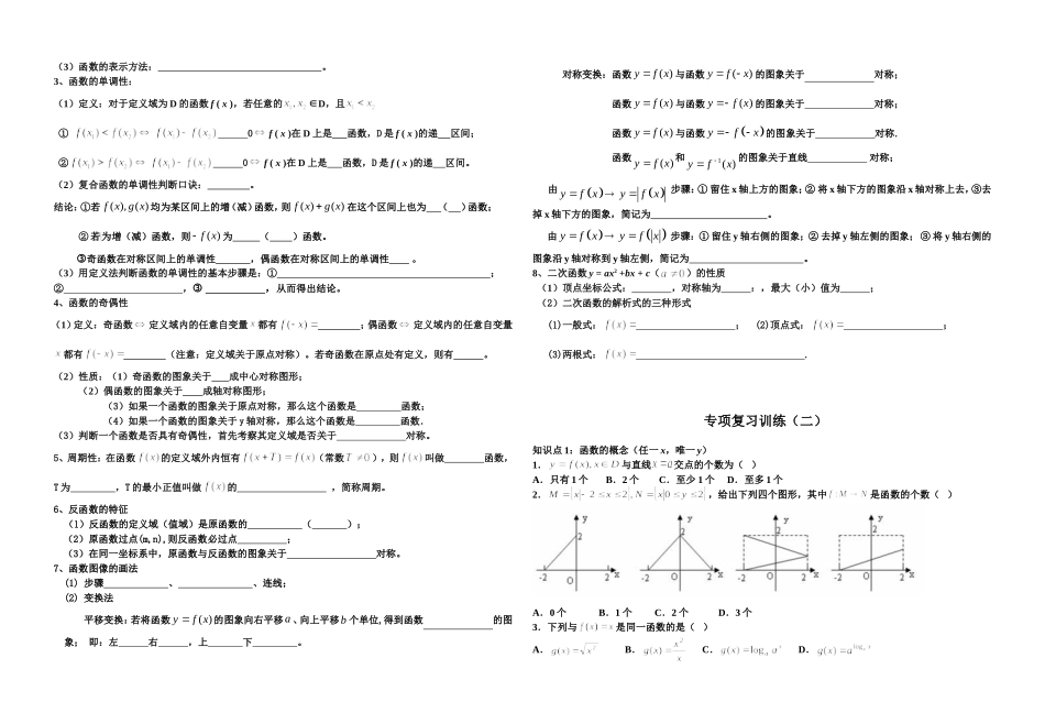人教A版数学必修一期末复习学案_第3页