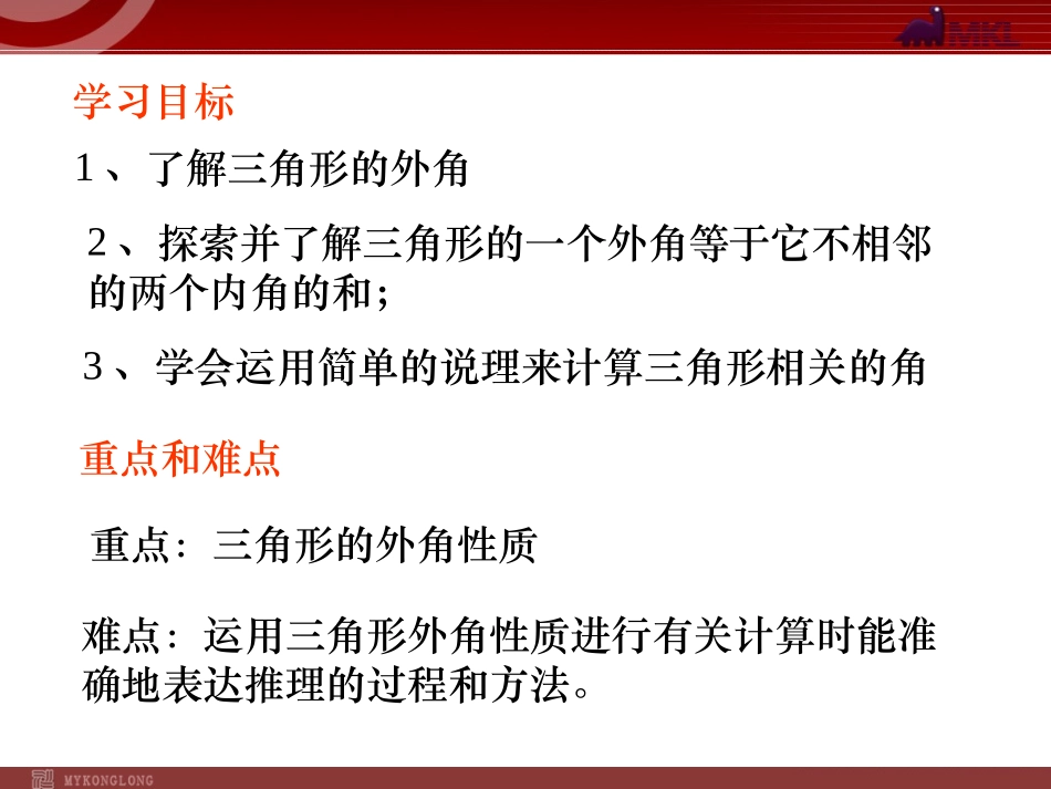 三角形的外角_第2页