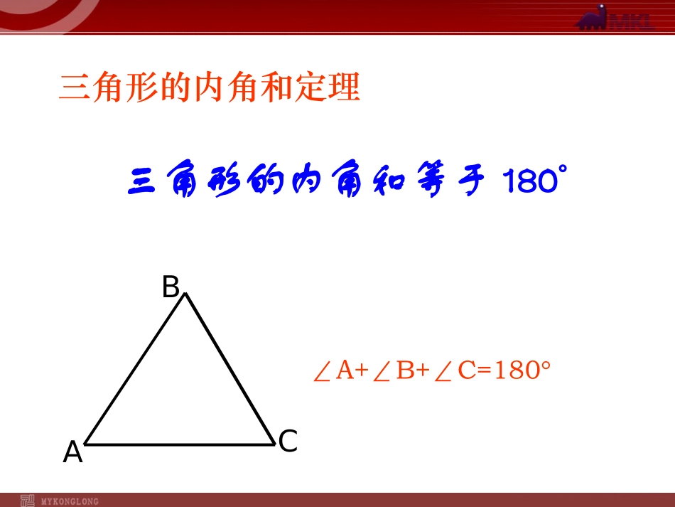 三角形的外角_第3页