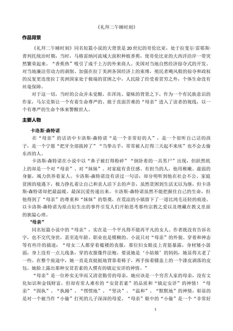 礼拜二午睡时刻_第1页