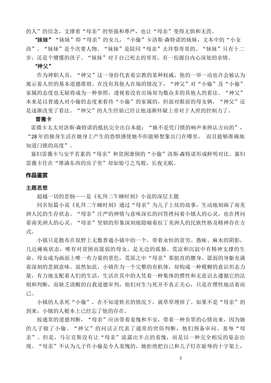 礼拜二午睡时刻_第2页
