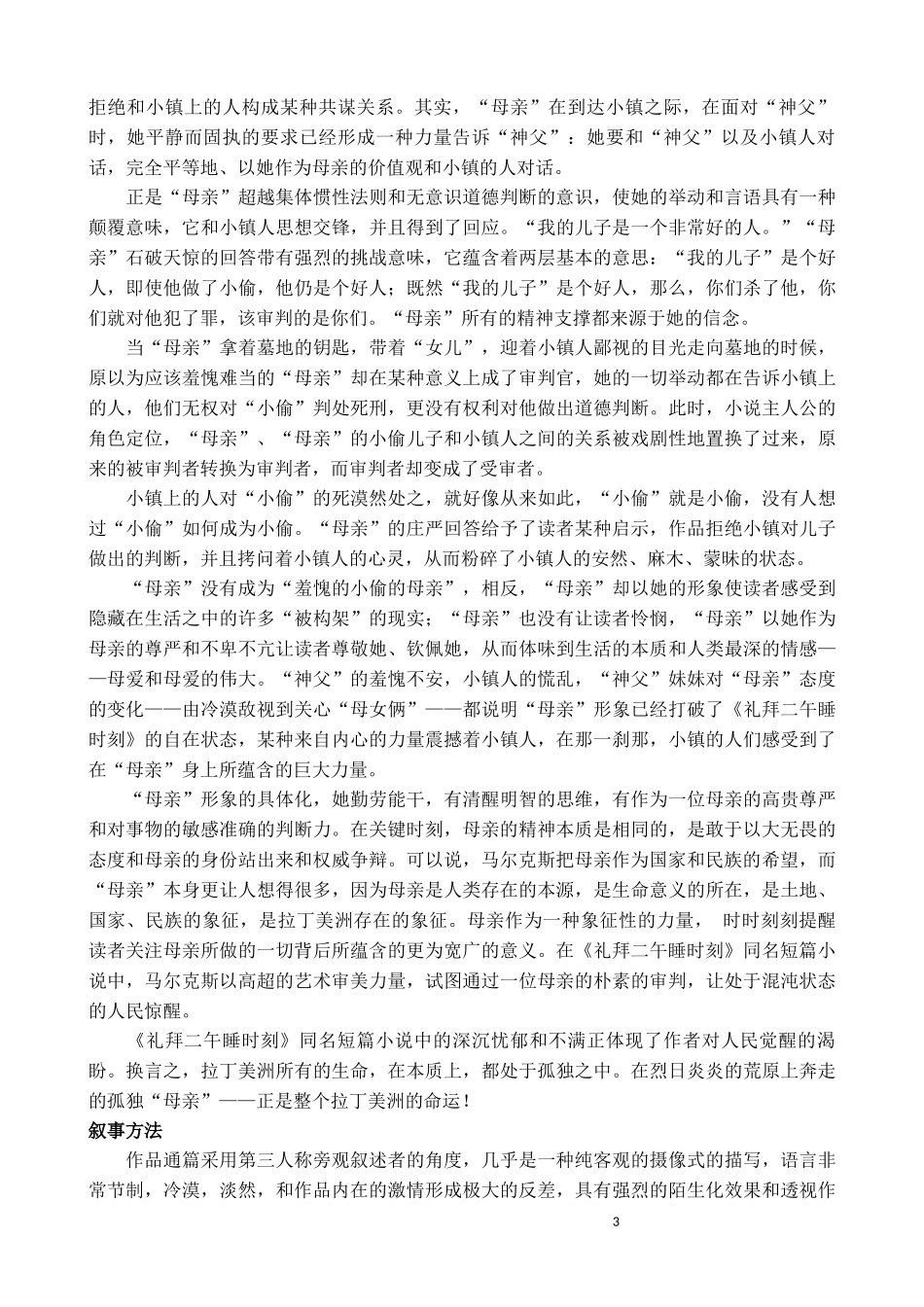 礼拜二午睡时刻_第3页