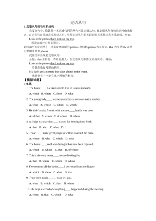 定语从句与一篇阅读理解