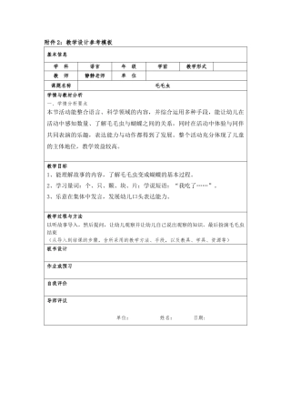 小班语言：毛毛虫