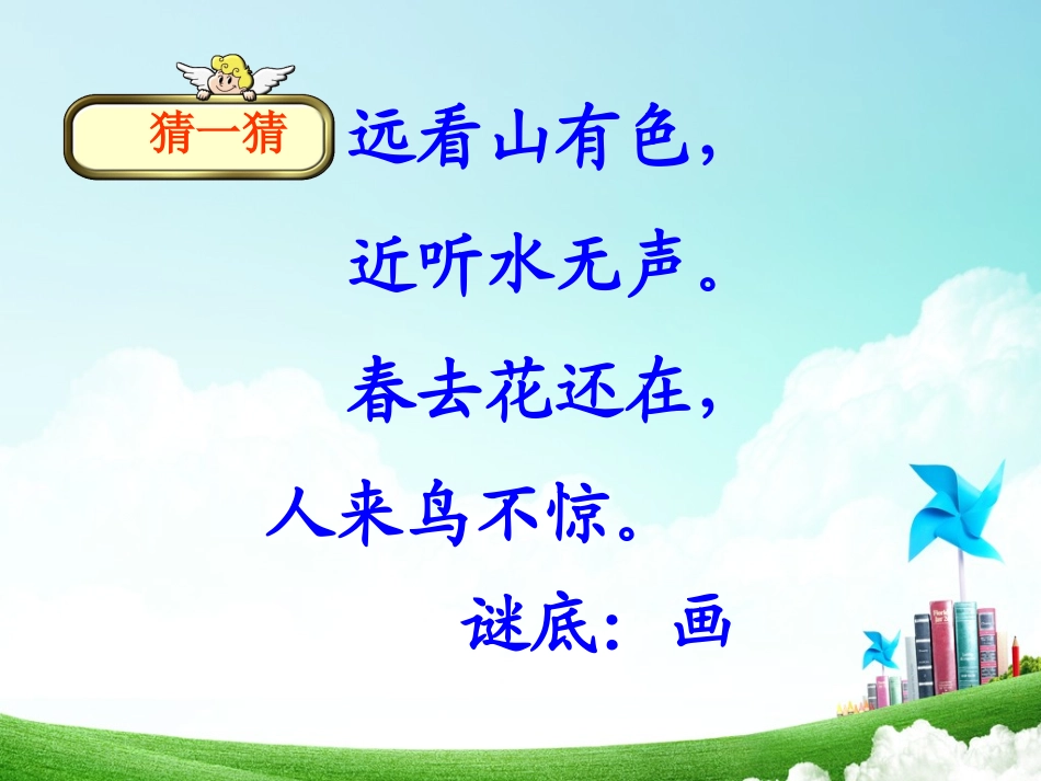 一年级-第二单元-画_第3页